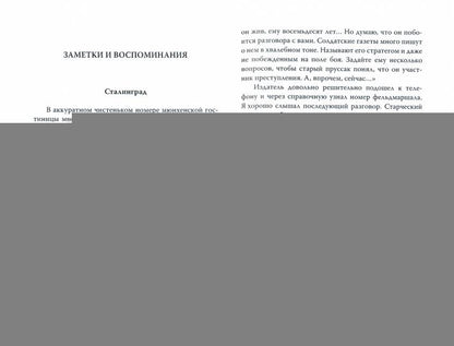 Горький пот войны