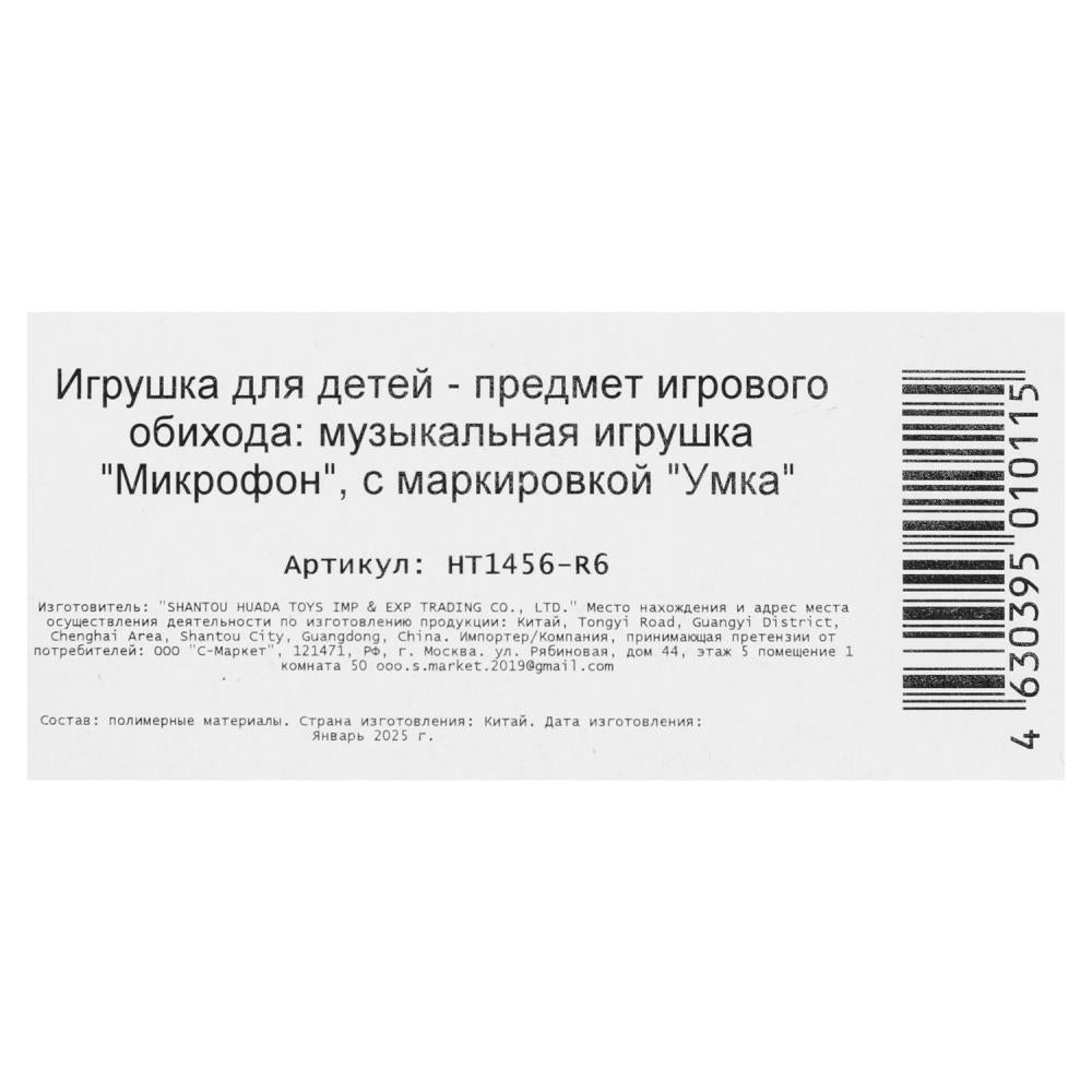Microfone 10 pens et Fraz Musique chinoise sous blister. Умка в кор.120шт