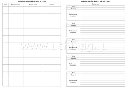 Рабочая тетрадь классного руководителя. (Формат А4, блок писчая пл. 60, обложка бумага офсетная пл. 160). 64 стр.