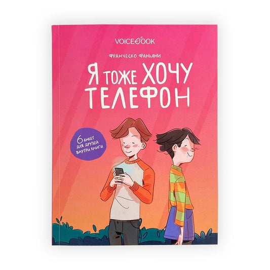 Лаб.Я тоже хочу телефон