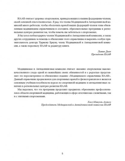 Спортивная медицина,справочник для врача и тренера