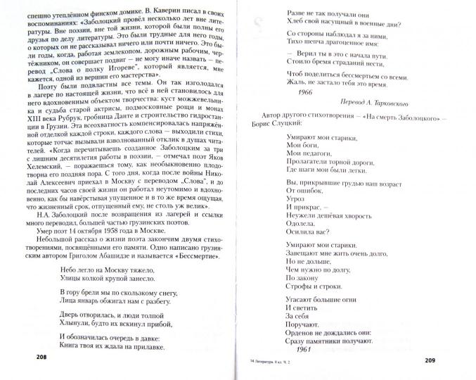 Литература 8кл ч2 [Учебник] ФГОС