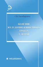 Болезни желудочно-кишечного тракта у детей