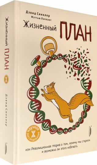 Жизненный план или революционная теория