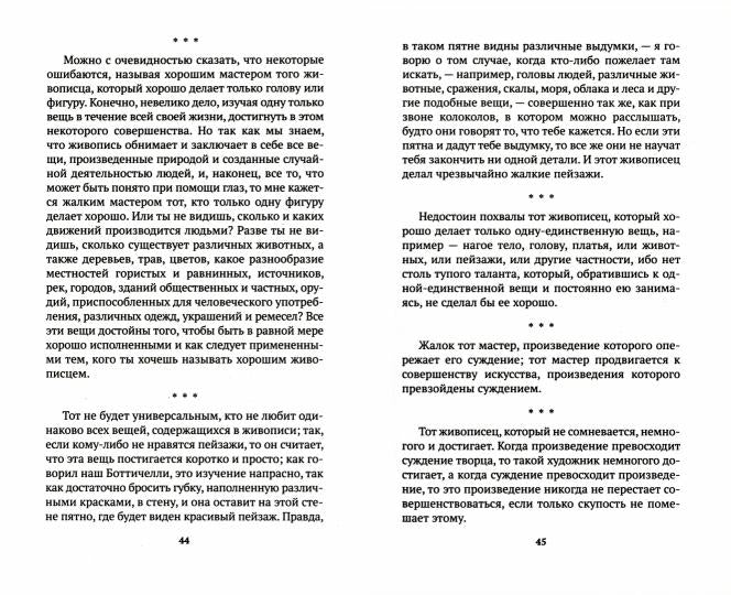 Суждения о науке и искусстве