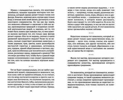 Суждения о науке и искусстве