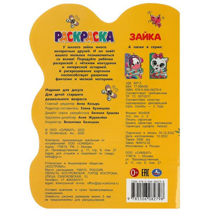 Oui. Раскраска. Раскраска виде героя А4. 210х285 mm. Скрепка. 16 pièces. Умка в кор.50шт