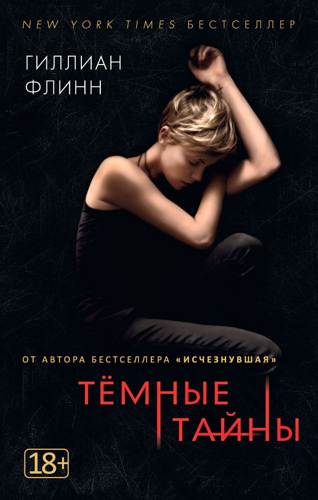 Темные тайны (кинообложка) (мягк/обл.)