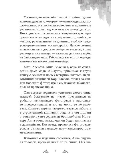 Искупление в огне