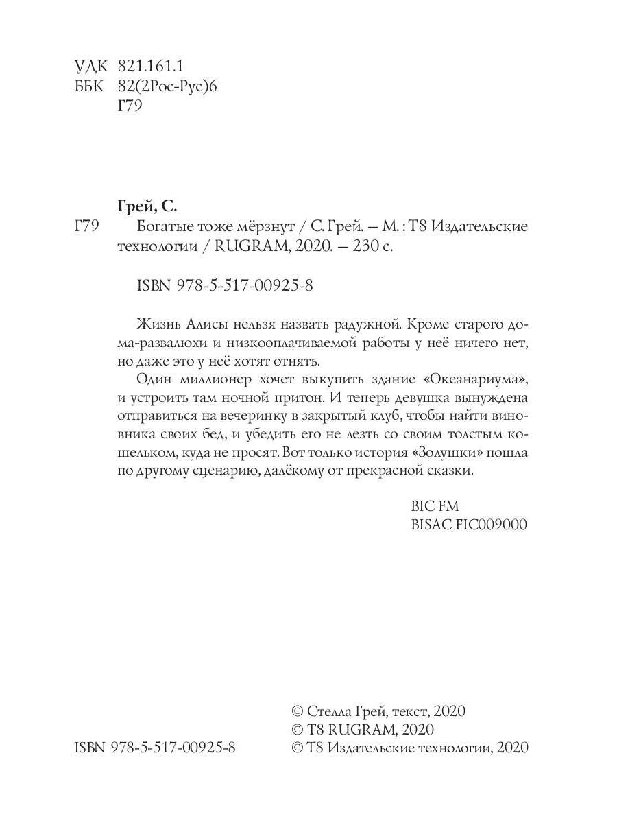 Богатые тоже мерзнут
