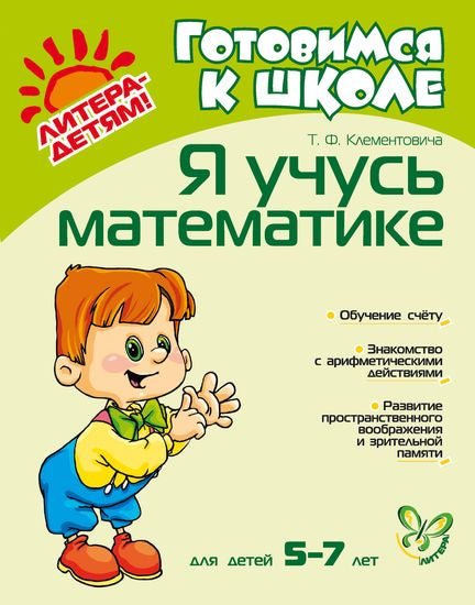 Я учусь математике 5-7 лет.