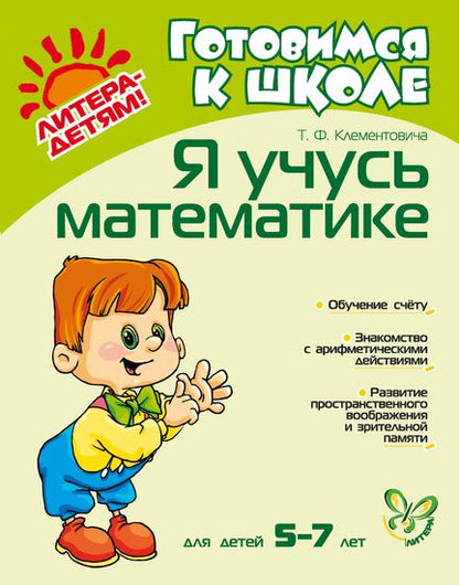 Я учусь математике 5-7 лет.