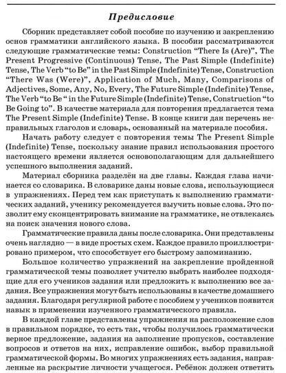 English Grammar in Exercises and Dialogues. Beginners II = Английская грамматика в упражнениях и диалогах. Книга 2