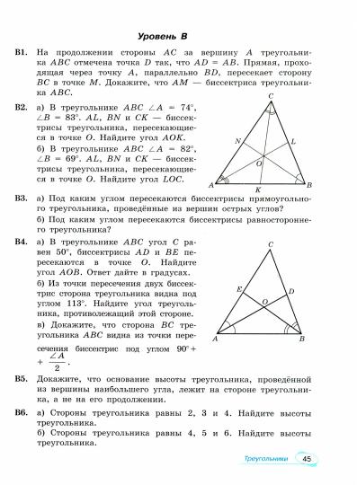 Волчкевич. Mathématique. Универсальный многоуровневый сборник задач 7-9 кл. В 3ч.Ч.2. Géométrie