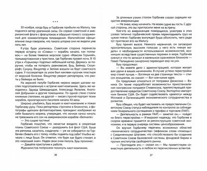 Горби. Крах советской империи