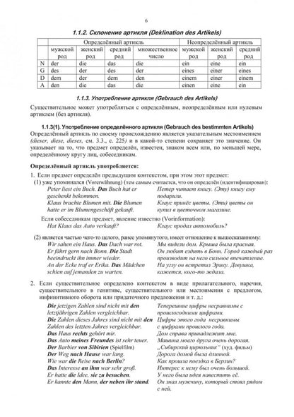 Грамматика немецкого языка. 7-е изд., испр. перераб. je suis d'accord. Тагиль И.П.