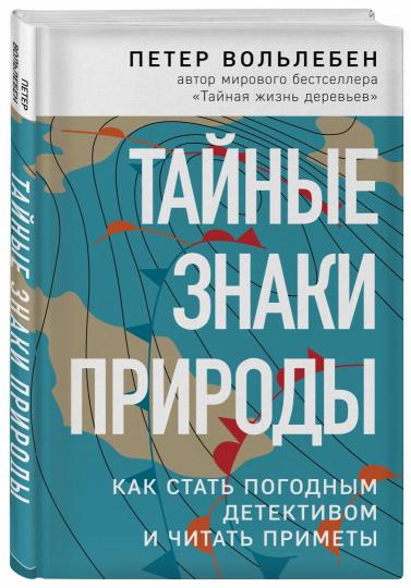 Тайные знаки природы: как стать погодным детективом и читать приметы