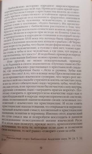 Языческая Русь