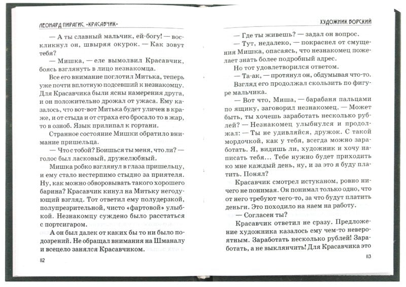 Красавчик: повесть