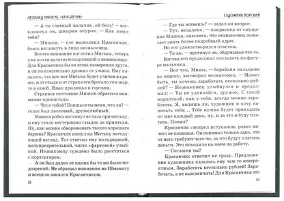 Красавчик: повесть