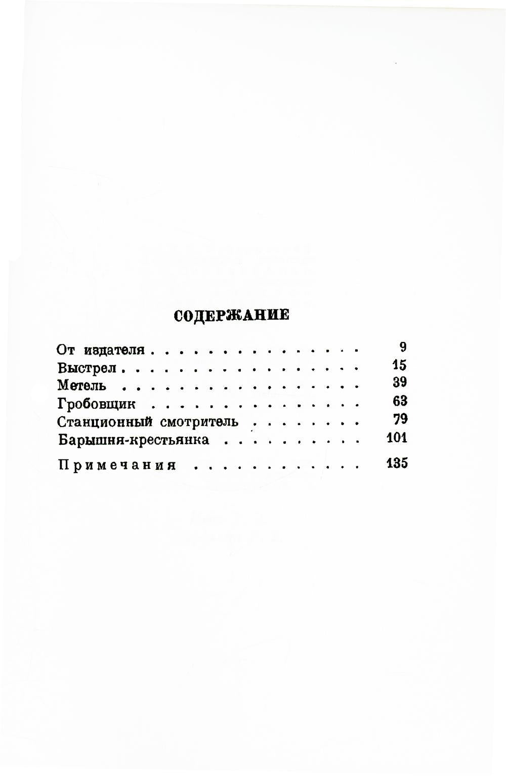 Повести покойного Ивана Петровича Белкина (репринтное изд.)