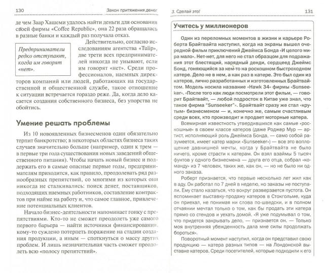 Менталитет богатства