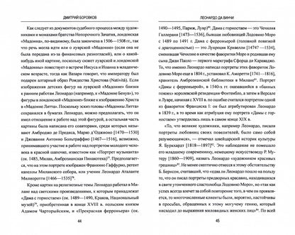 À Leonard de Vinchi. Фауст итальянского Ренессанса (16+)
