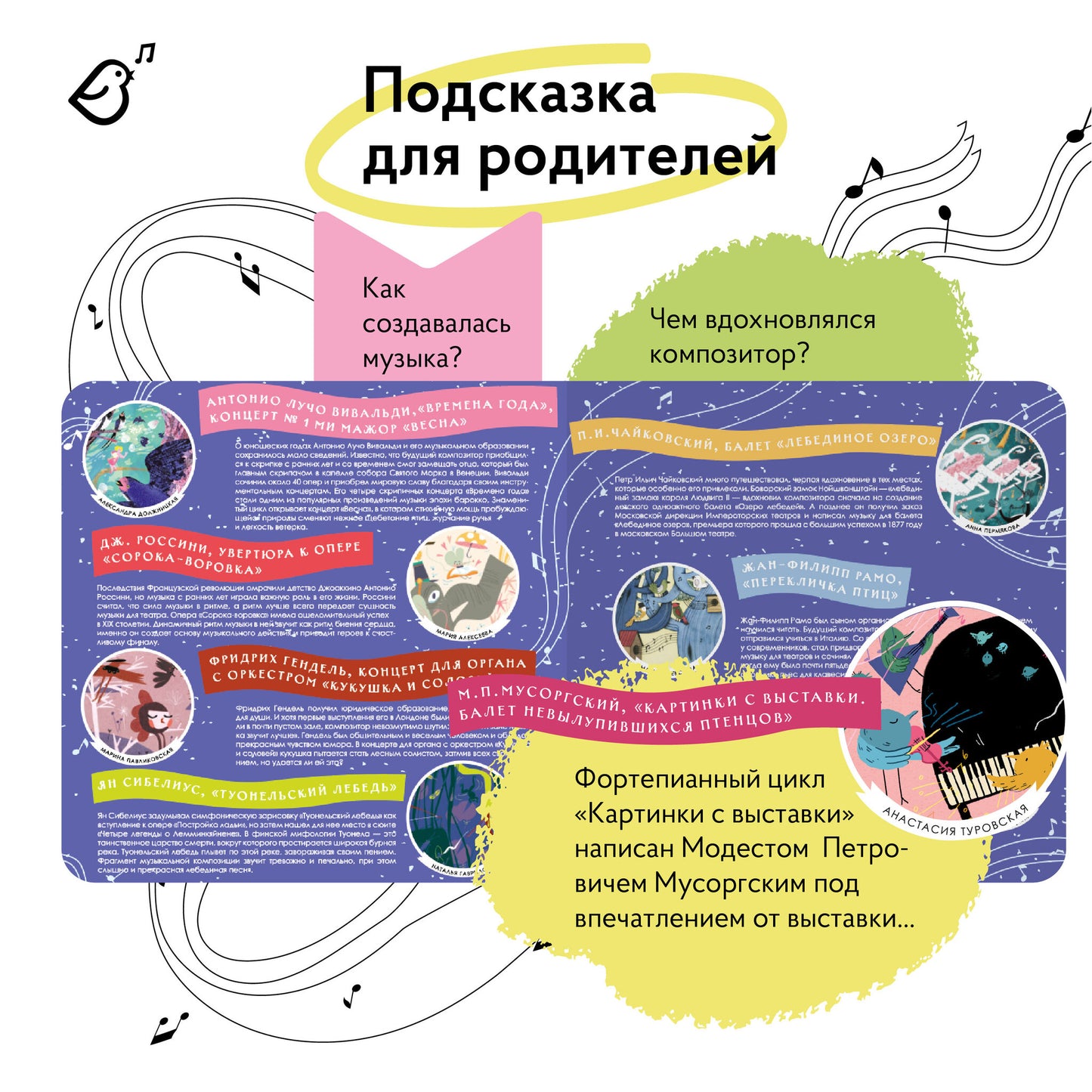 Семь великих композиторов. Птицы в музыке классиков