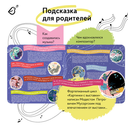 Семь великих композиторов. Птицы в музыке классиков