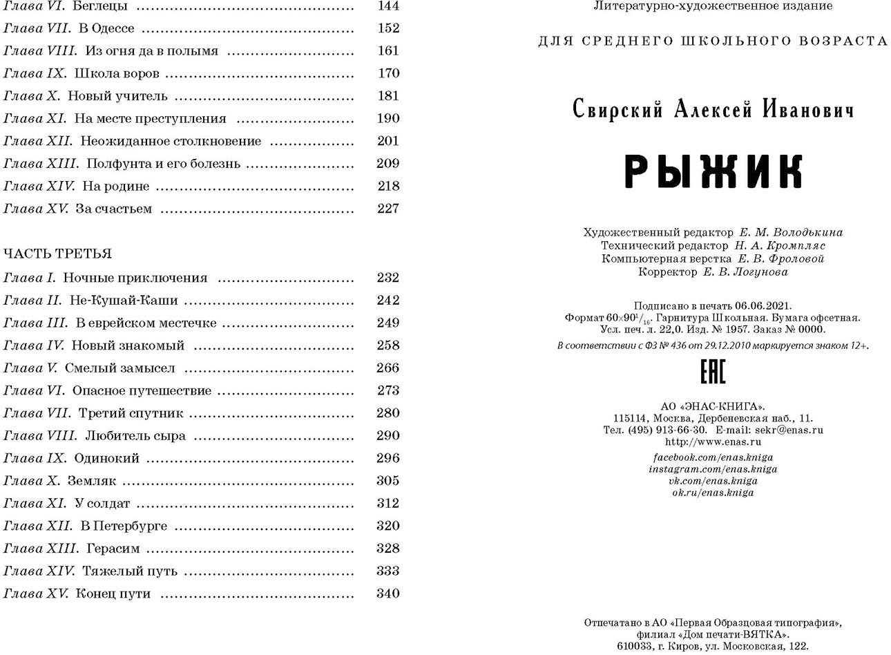 Рыжик (доп.тираж в типографии)