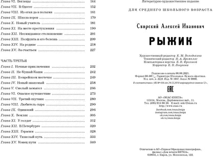 Рыжик (доп.тираж в типографии)