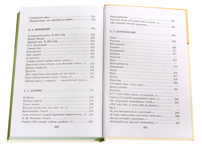 Поэты пушкинской поры