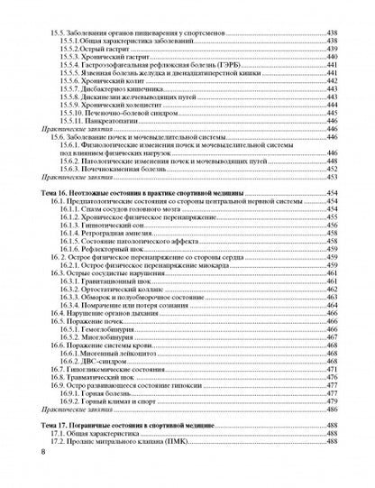 Спортивная медицина: учебное пособие. Курс лекций и практические занятия.