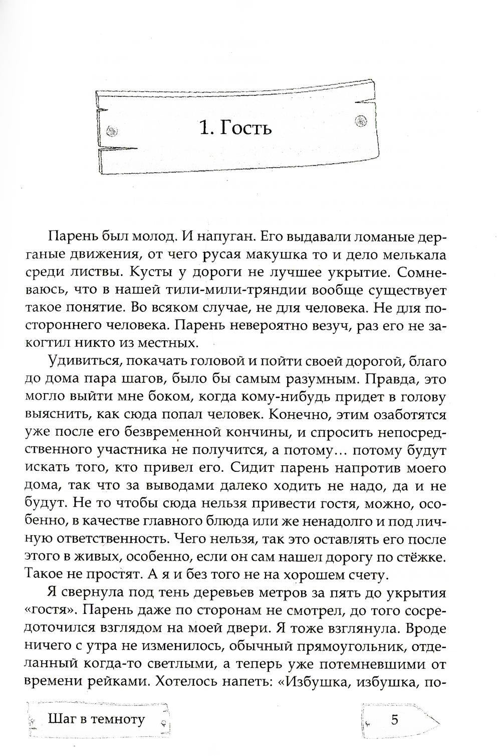Шаг в темноту. Il y a de nouveaux troppinks