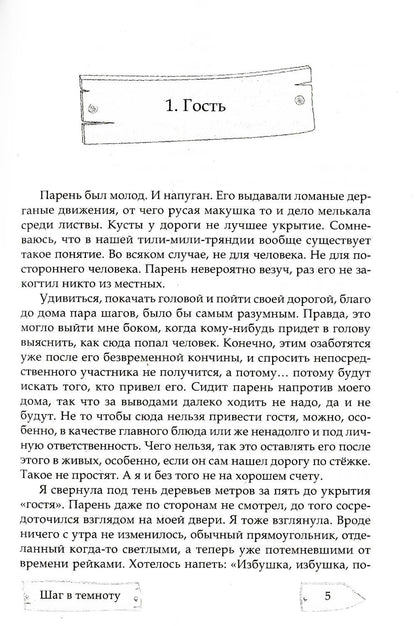 Шаг в темноту. Il y a de nouveaux troppinks