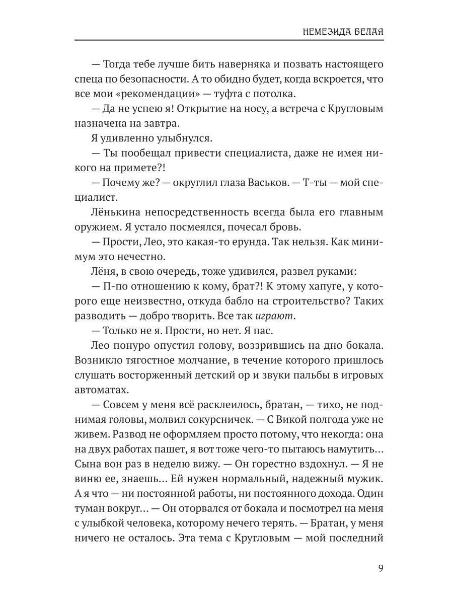 Немезида белая
