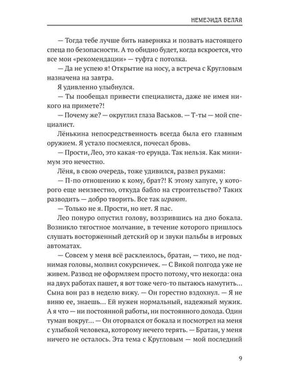 Немезида белая