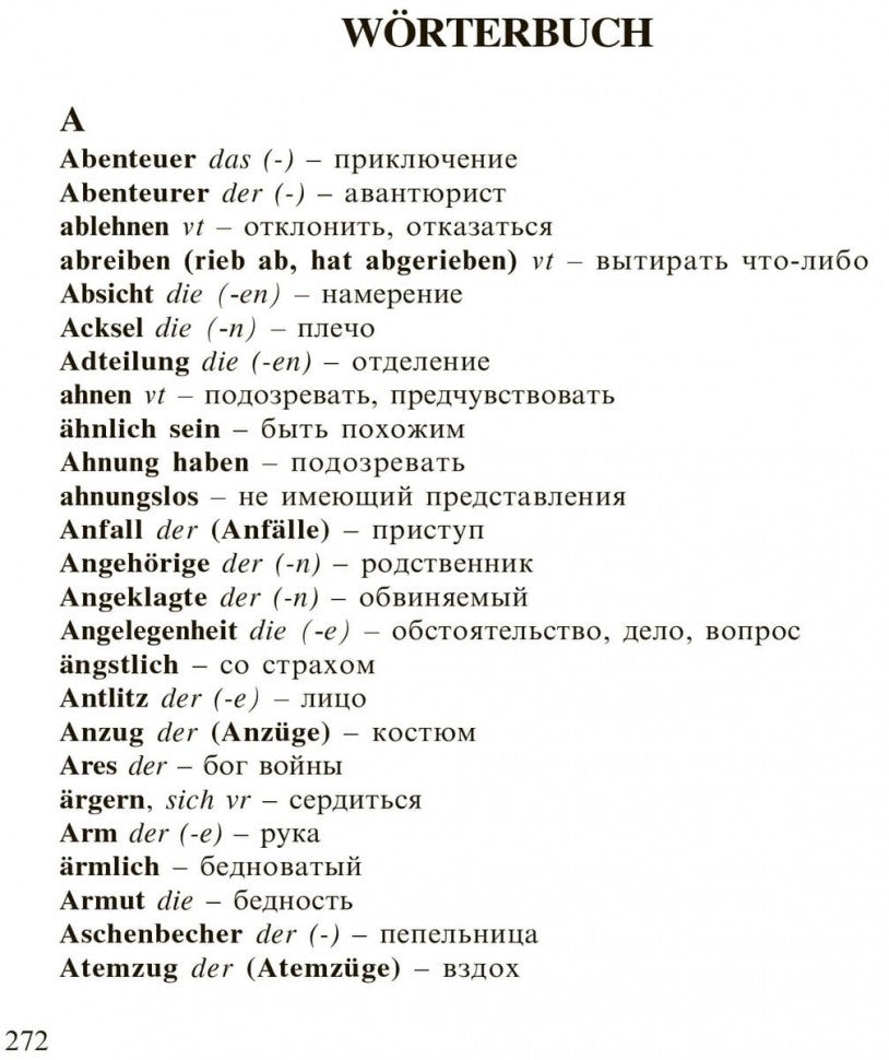 Судья и его палач. Грек ищет гречанка (КДЧ на англ.яз., неадаптир). Дюрренматт Ф.