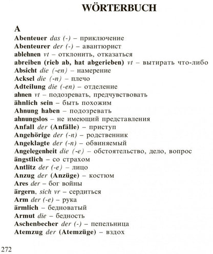 Судья и его палач. Грек ищет гречанка (КДЧ на англ.яз., неадаптир). Дюрренматт Ф.