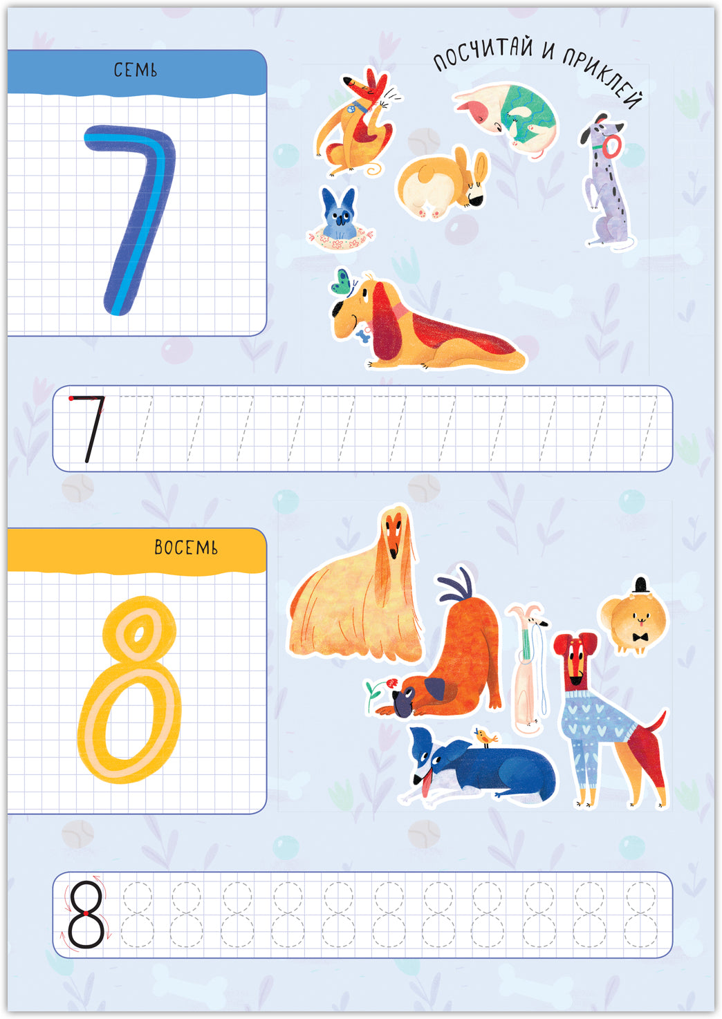 Chats et chats. Развивающие наклейки. Il faut compter 20 sur les autocollants. Собачки