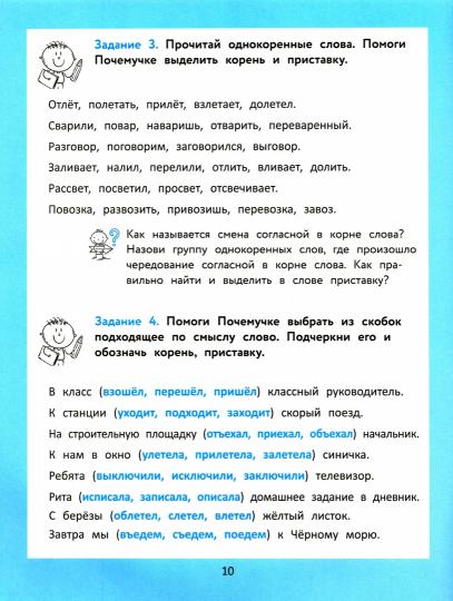 Приставка: логопедический тренажер:коррекция дизорфографии