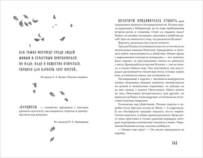 Elena Stanislawski. Пять глаз, смотрящих в никуда