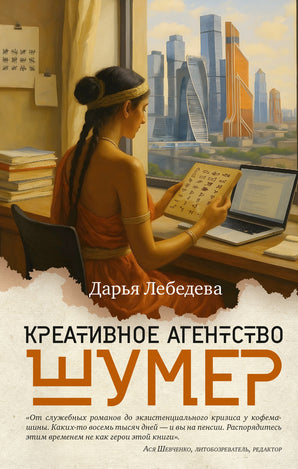 Креативное агентство «Шумер» - Дарья Лебедева