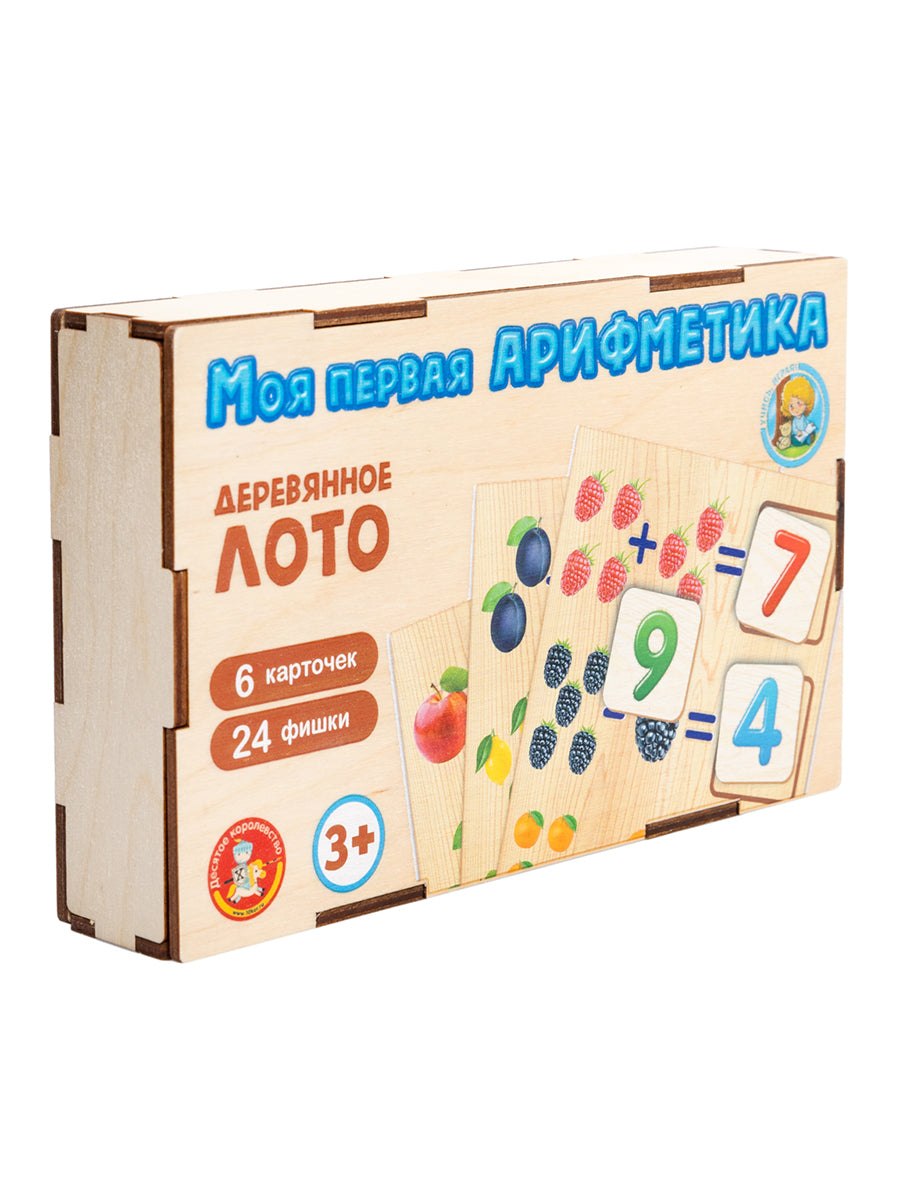 Лото с деревянными фишками "Моя первая арифметика" (деревянная коробка)