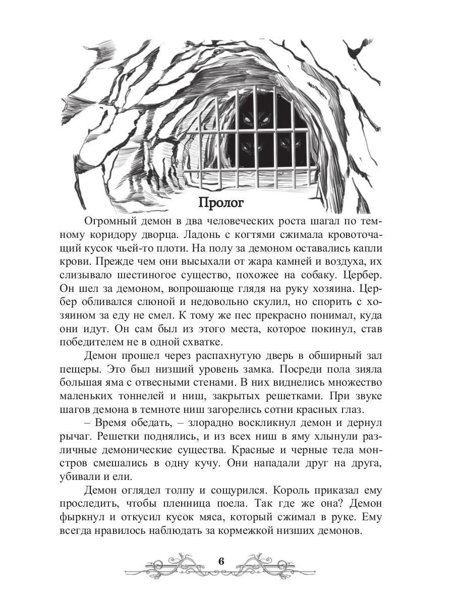 Вестник Зла. Кн. 1
