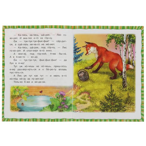 Лесные сказки. Бианки В.В. C'est un slogan. 145х195мм. Скрепка. 16 pièces. Умка в кор.30шт