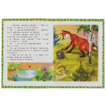 Лесные сказки. Бианки В.В. C'est un slogan. 145х195мм. Скрепка. 16 pièces. Умка в кор.30шт