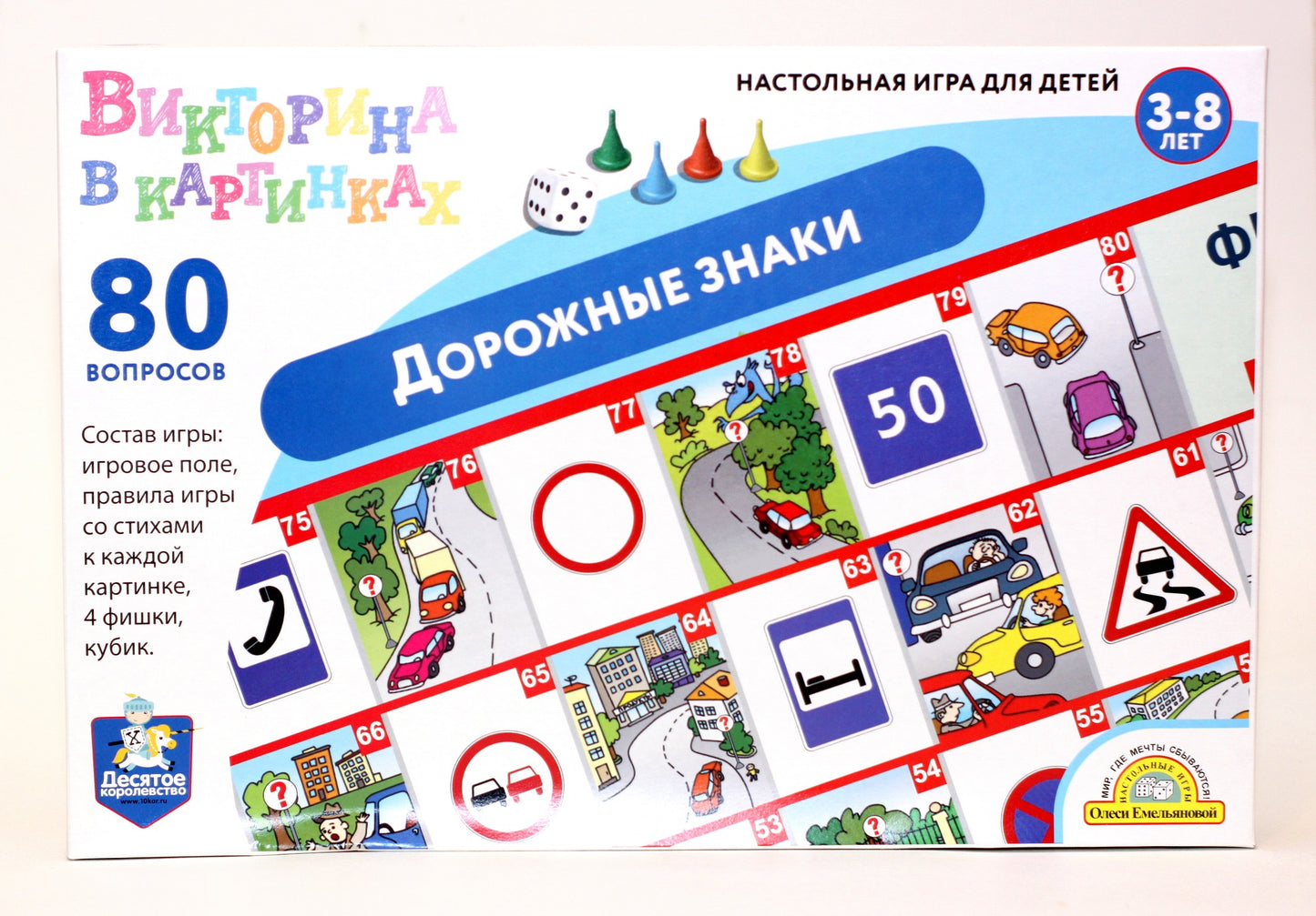 Игра настольная ходилка Викторина в картинках "Дорожные знаки" в кор.10шт