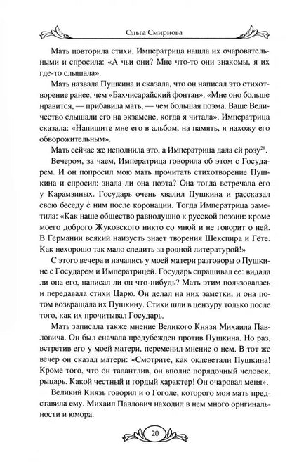 Неизвестный Пушкин. Записки 1825-1845 гг.