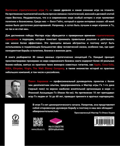 La stratégie est la suivante : les jeux vidéo et les affaires commerciales, ou vous pouvez le faire en même temps. Авраамов П.А.